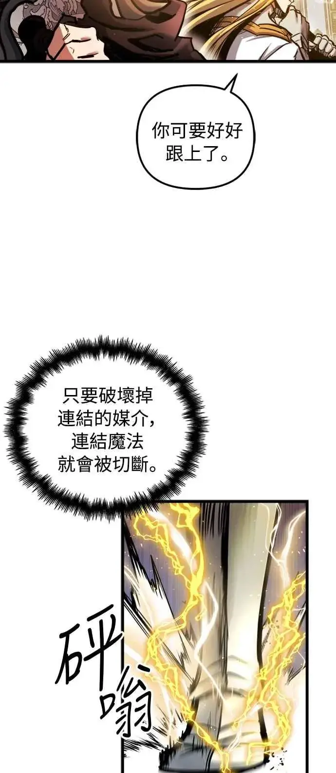 《斗神转生记》第43话图14