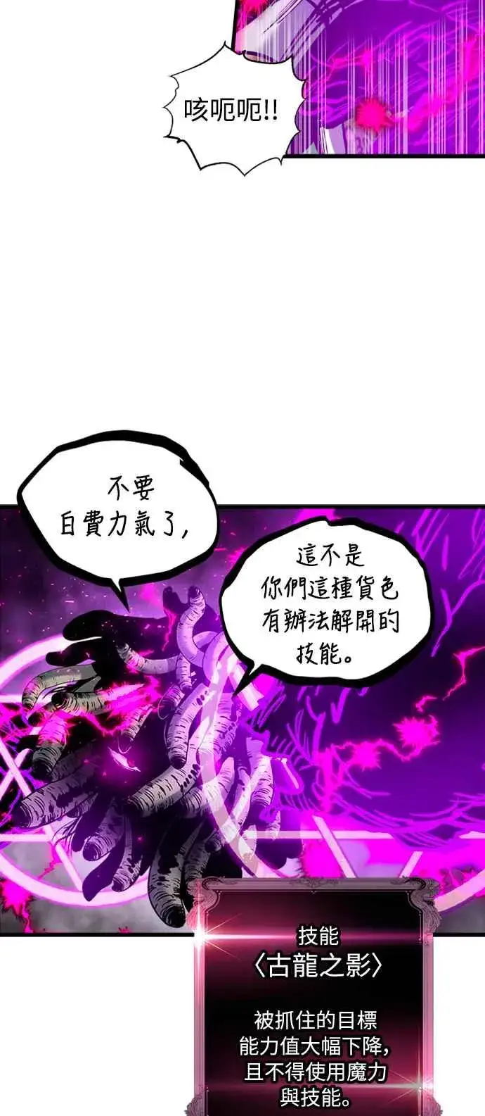 《斗神转生记》第43话图20