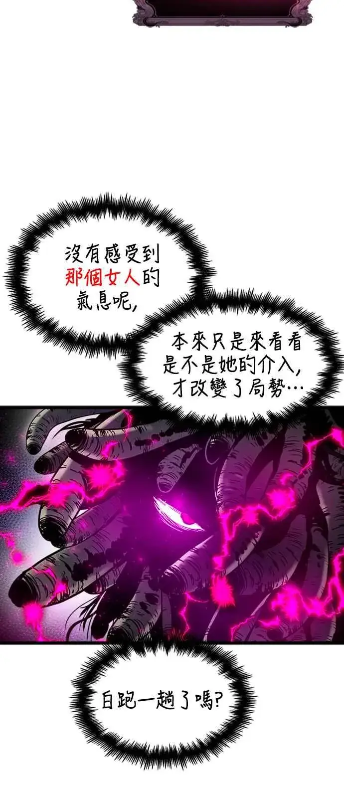 《斗神转生记》第43话图21