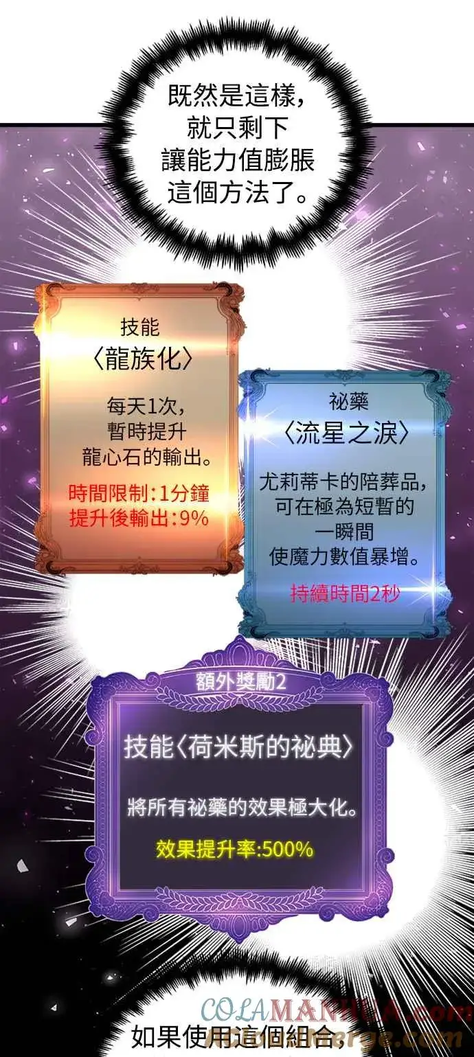 《斗神转生记》第43话图31