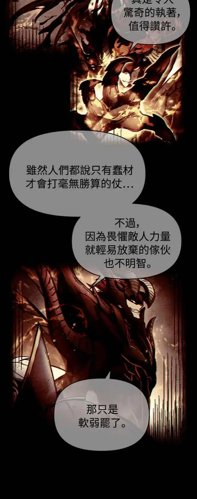 《斗神转生记》第43话图36