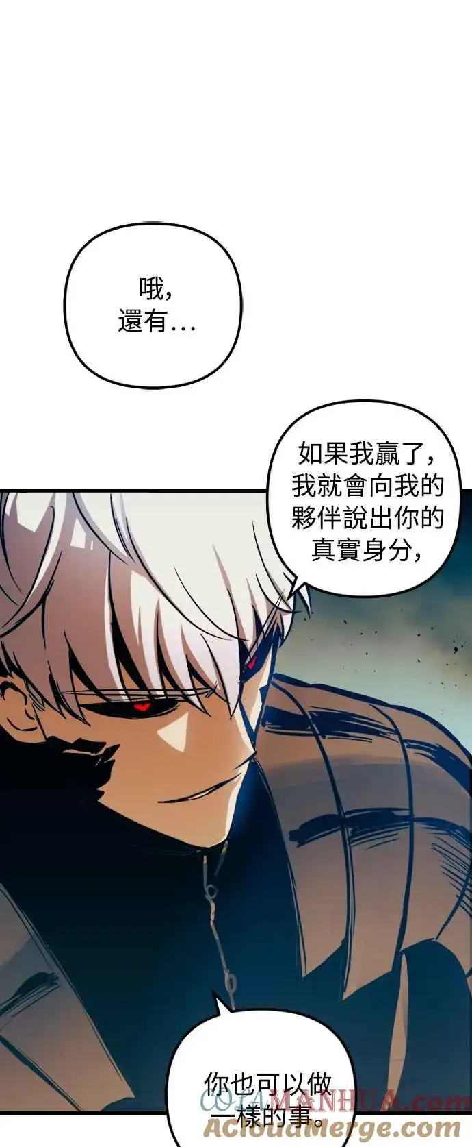 《斗神转生记》第43话图46