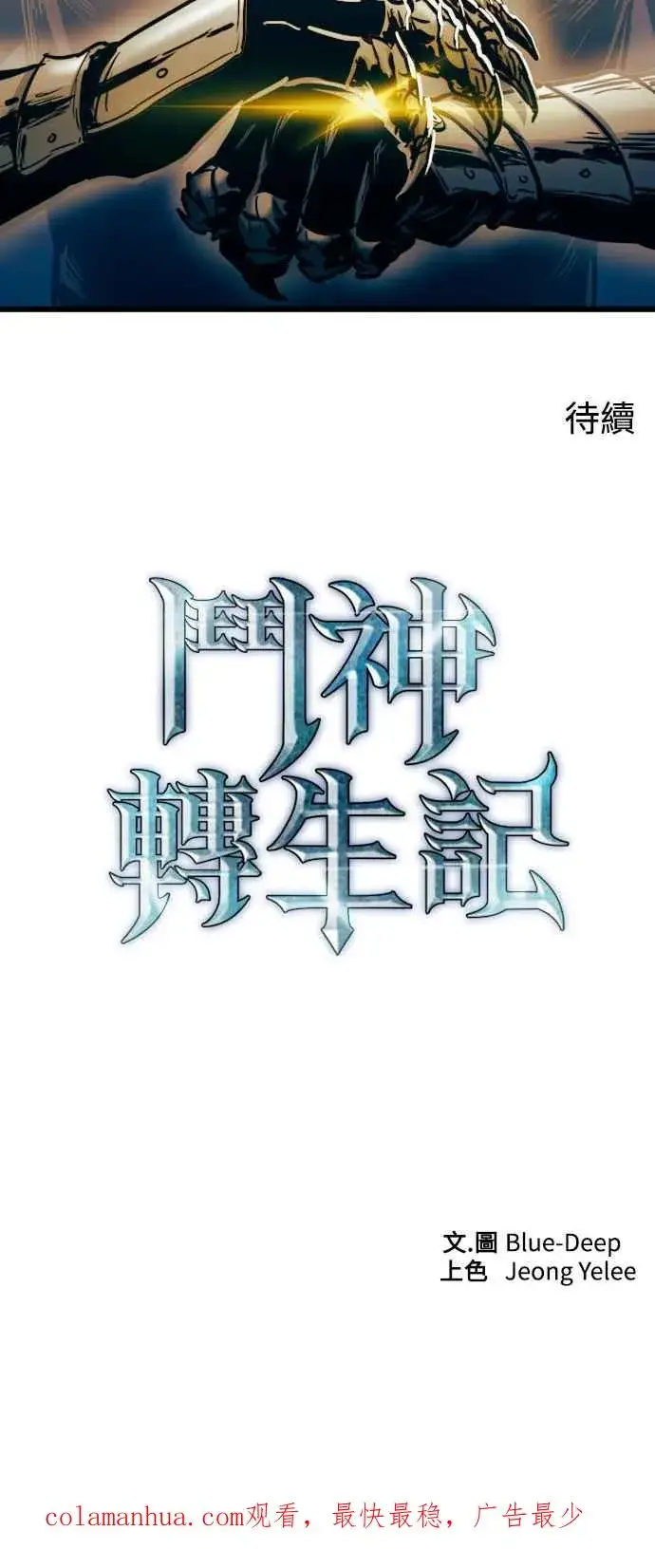 《斗神转生记》第43话图57