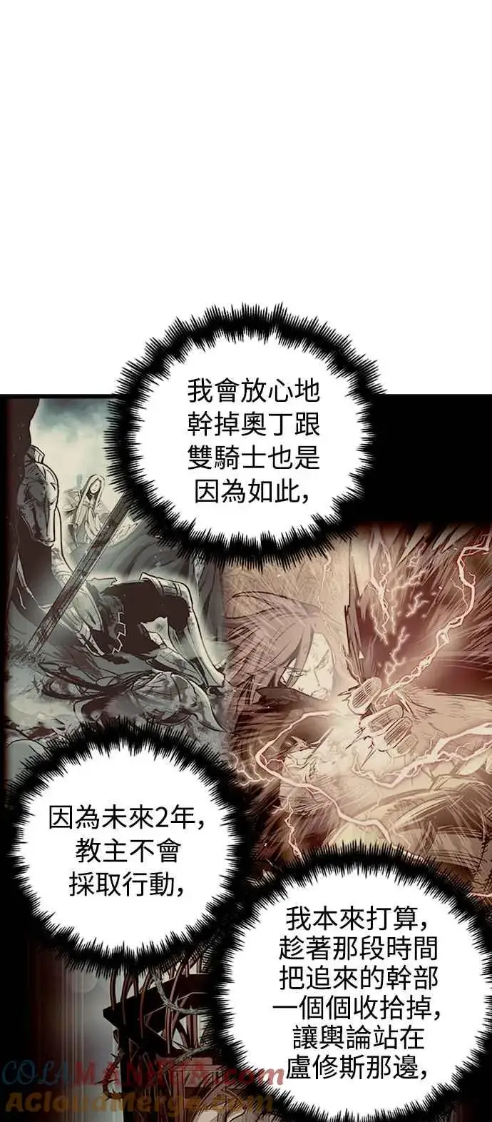《斗神转生记》第43话图7