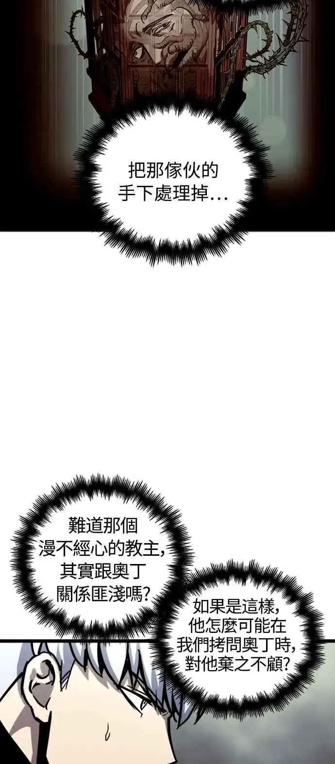 《斗神转生记》第43话图8