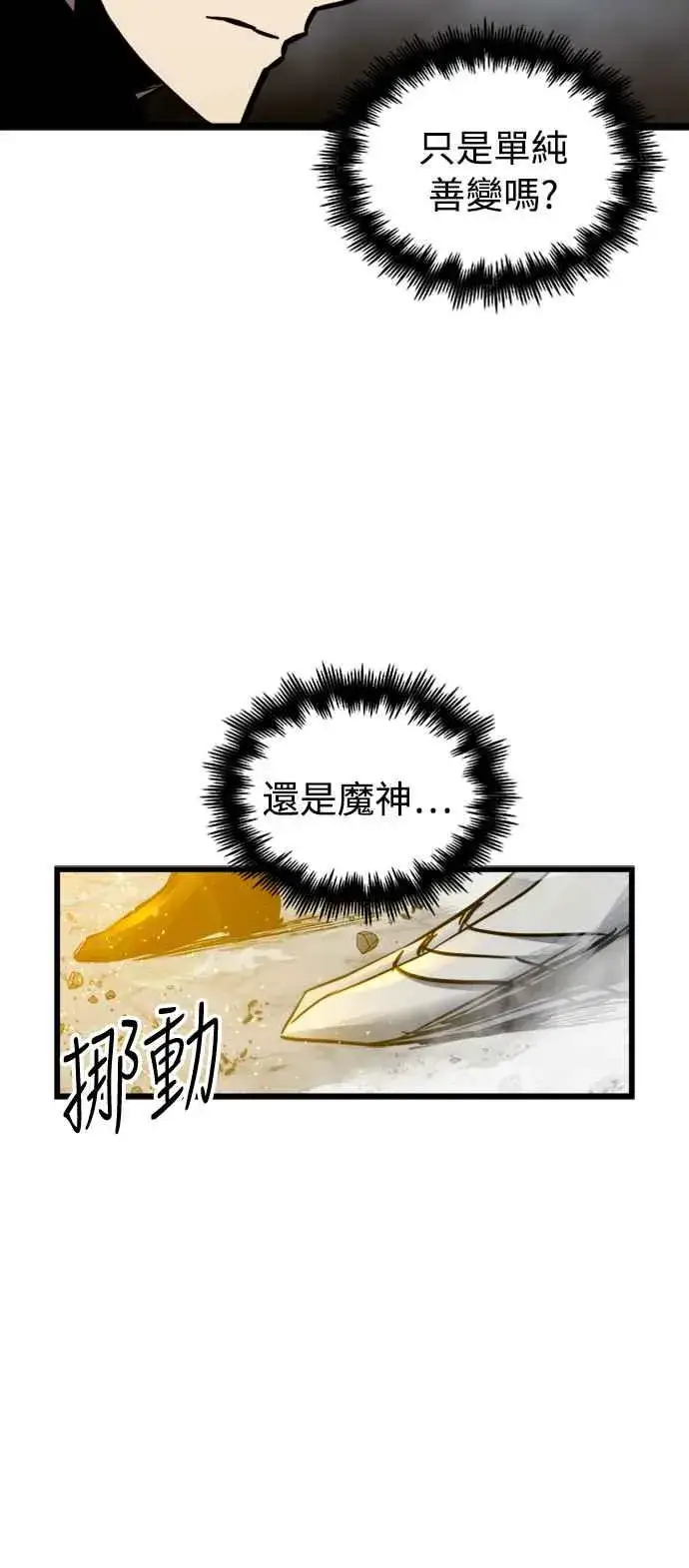 《斗神转生记》第43话图9