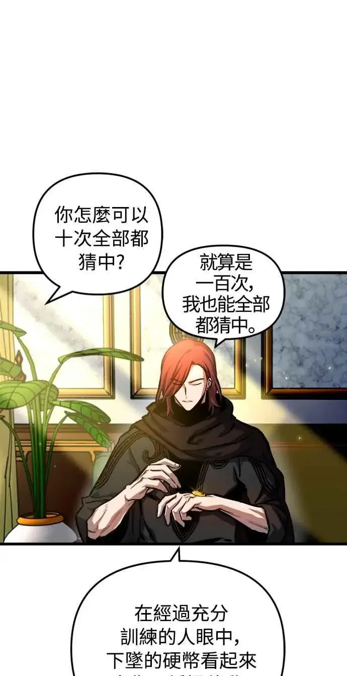《斗神转生记》第44话图2