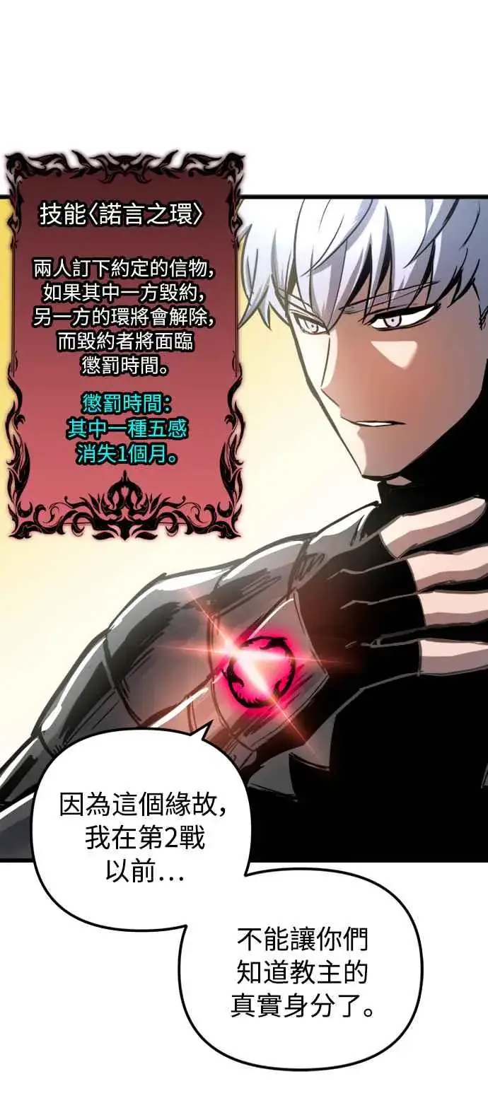 《斗神转生记》第44话图44