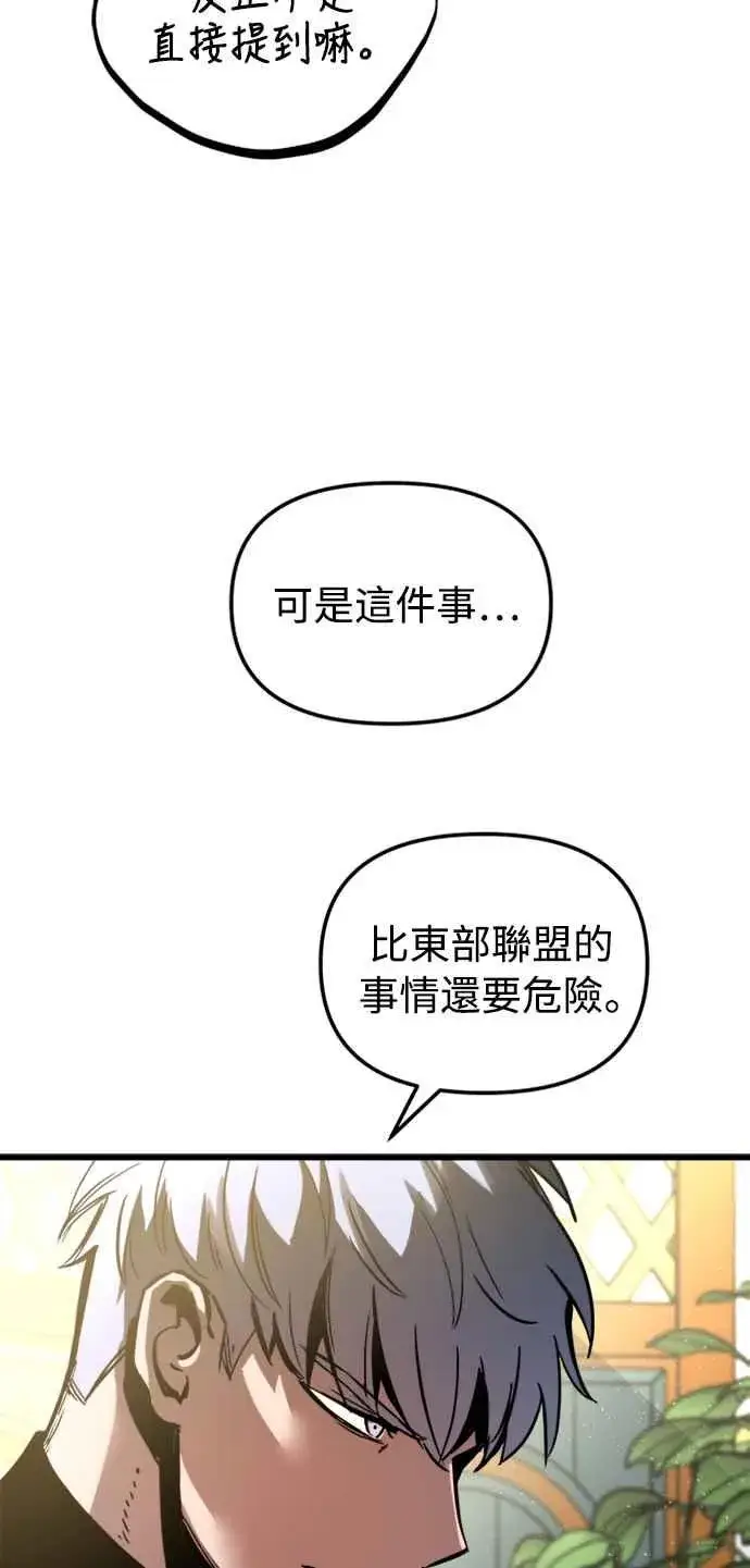 《斗神转生记》第44话图48