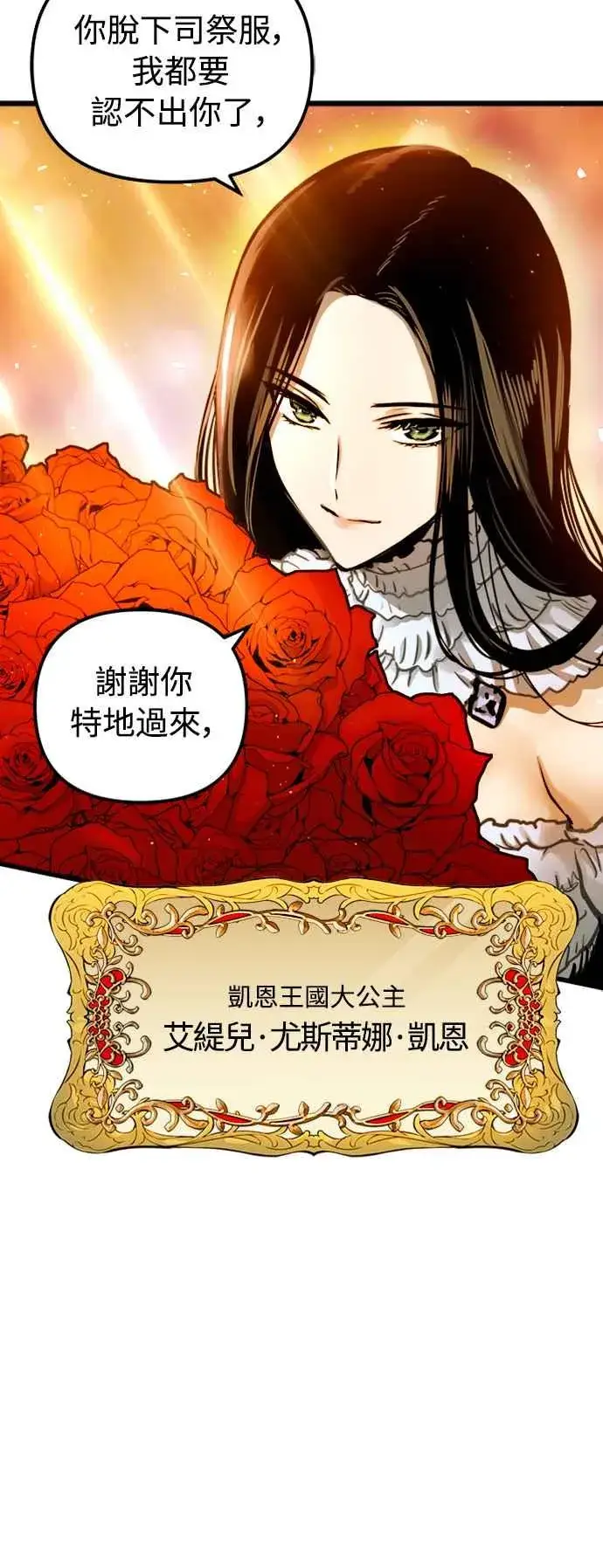 《斗神转生记》第44话图59