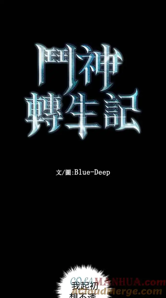 《斗神转生记》第44话图7