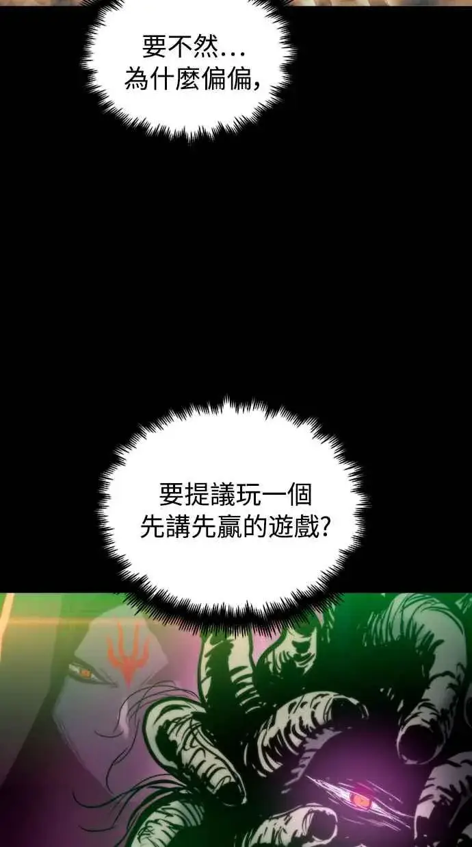《斗神转生记》第44话图9