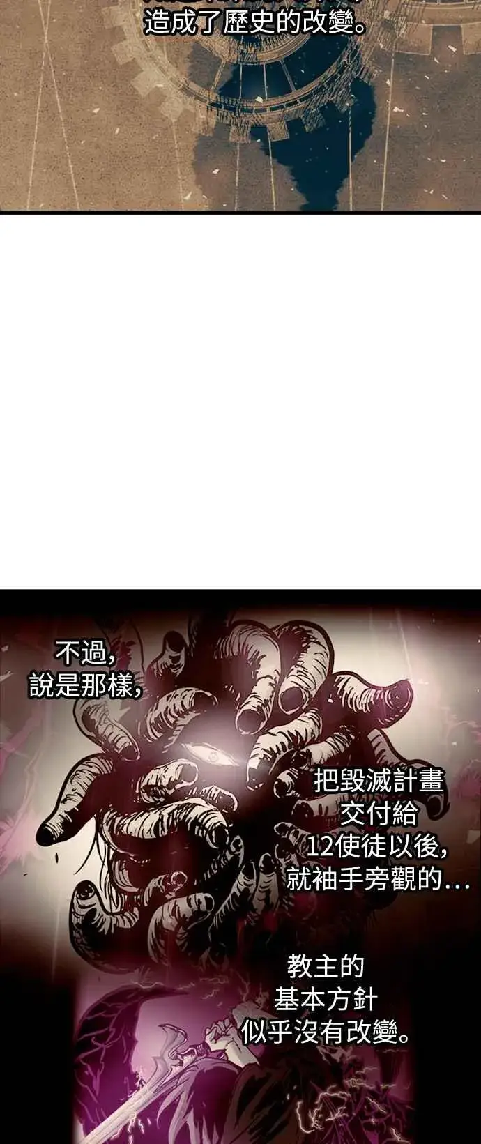 《斗神转生记》第45话图11