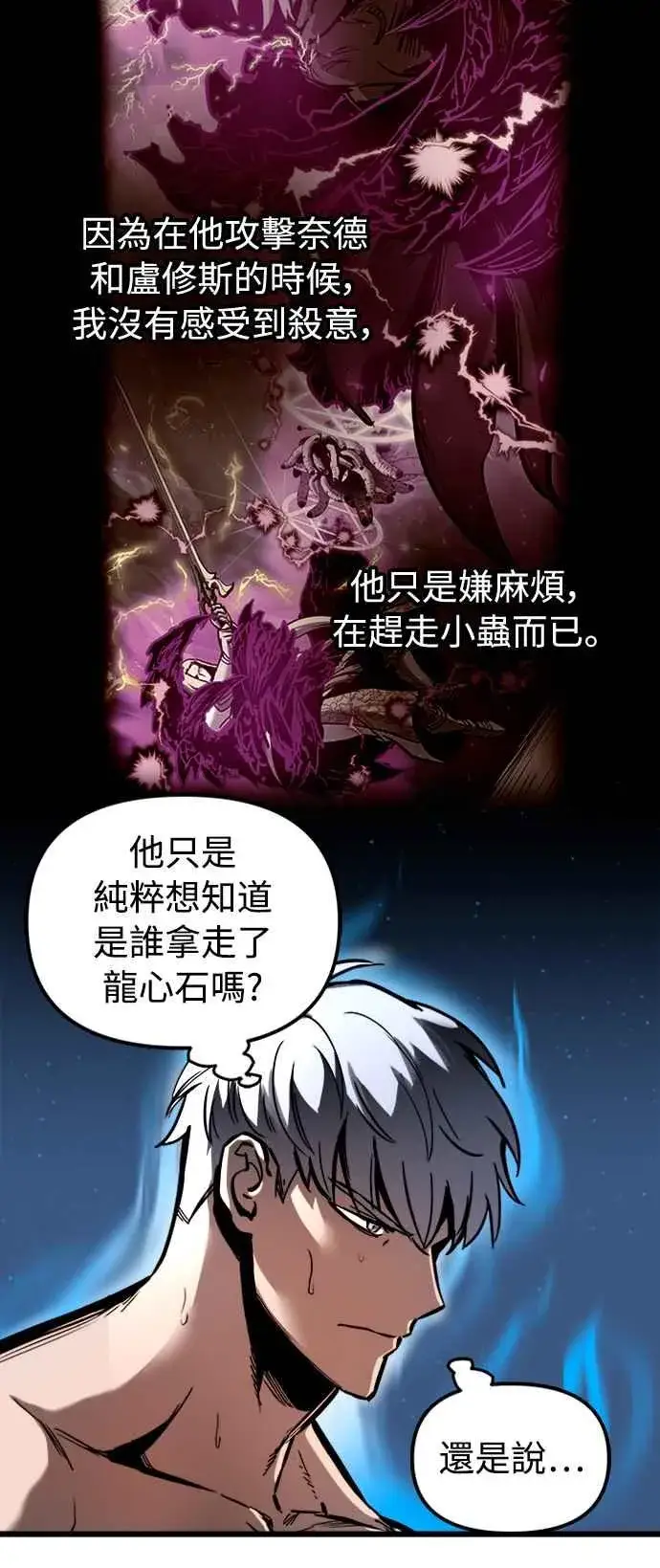 《斗神转生记》第45话图12