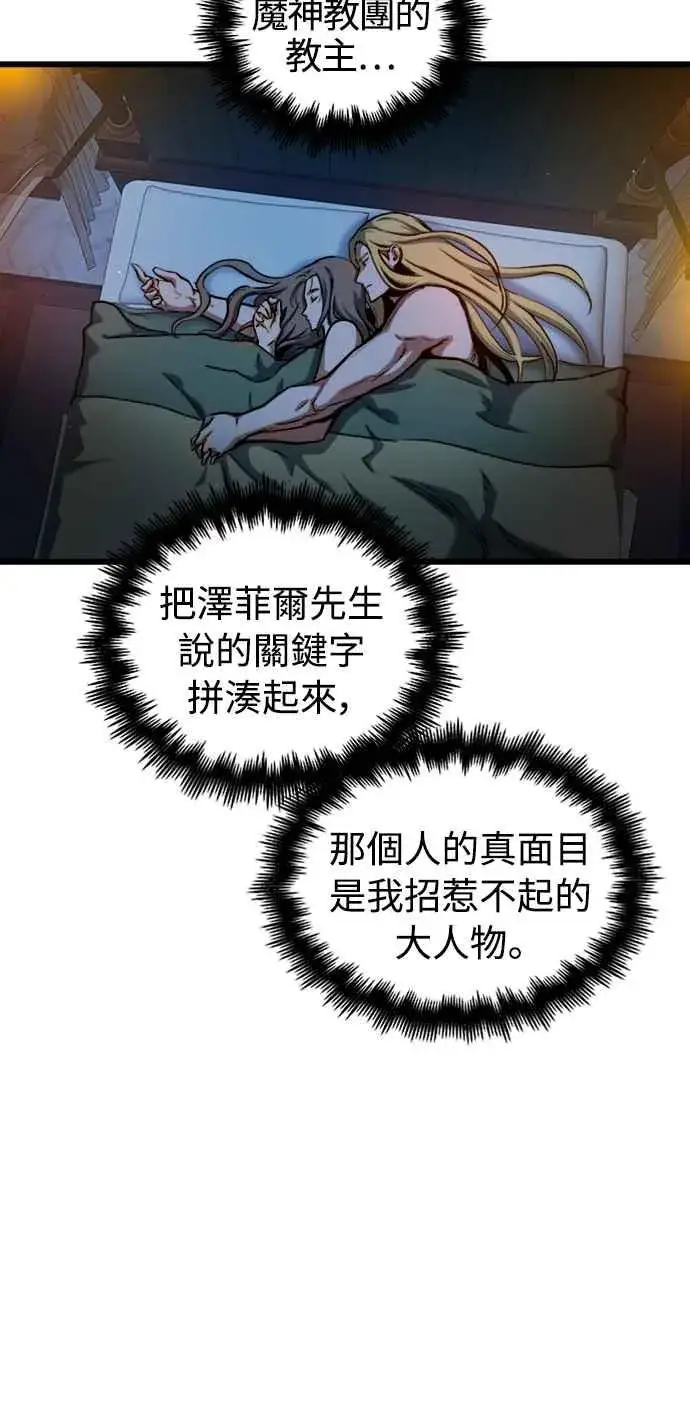 《斗神转生记》第45话图2