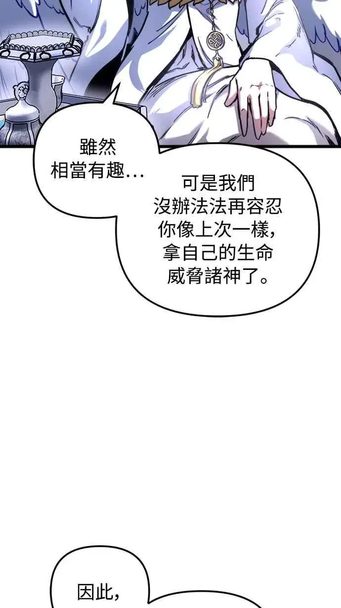 《斗神转生记》第45话图32