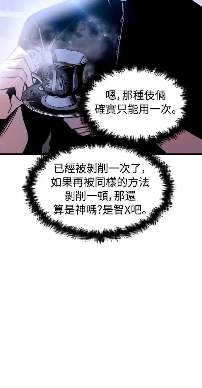 《斗神转生记》第45话图36