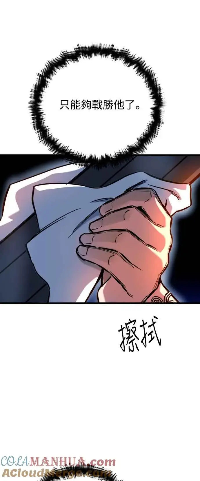 《斗神转生记》第45话图4