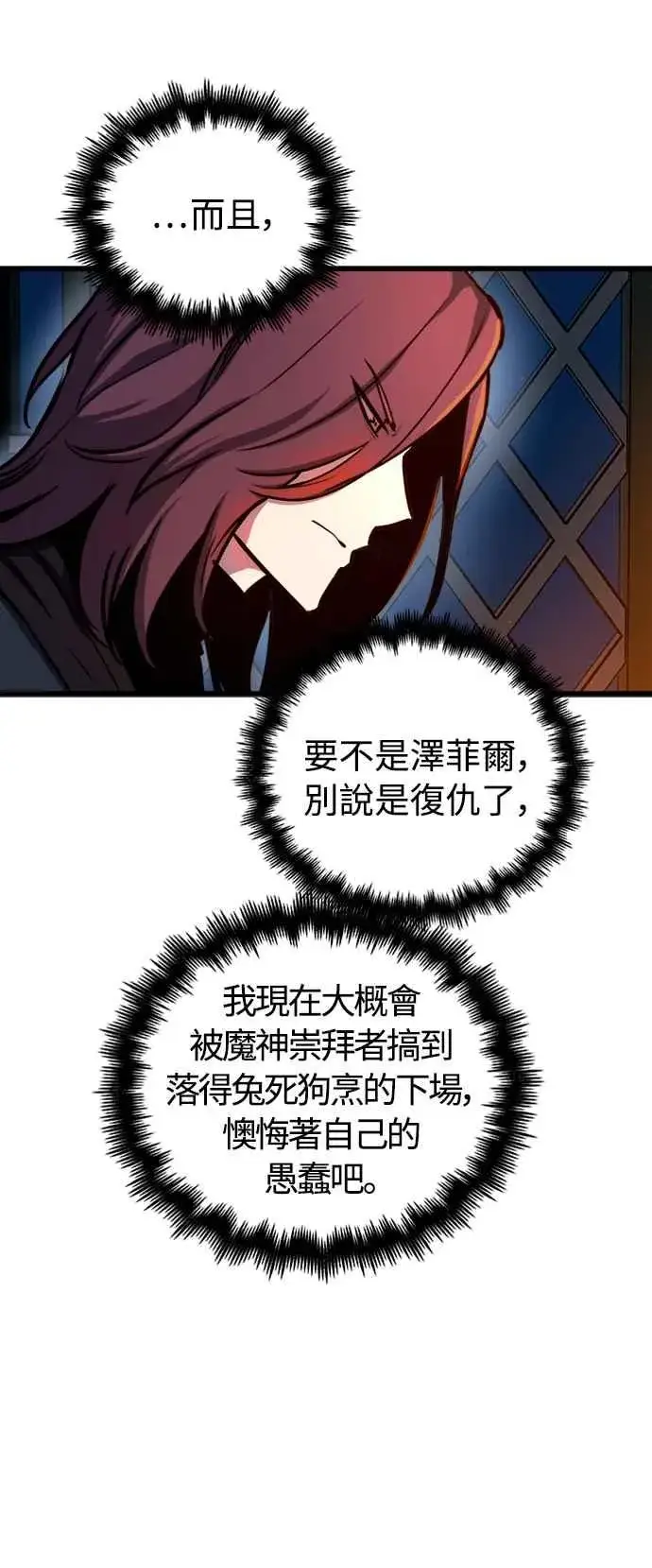 《斗神转生记》第45话图6