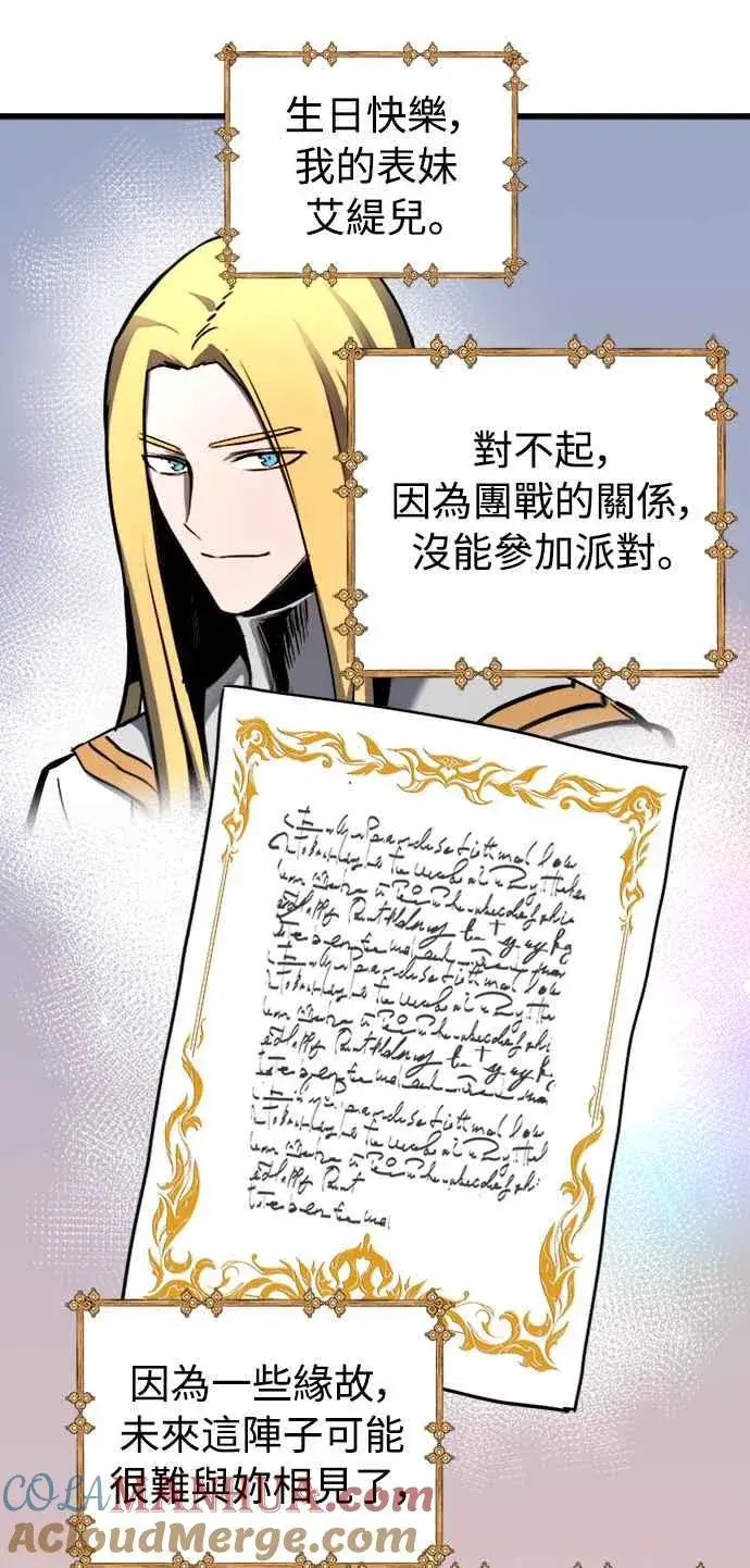 《斗神转生记》第45话图67