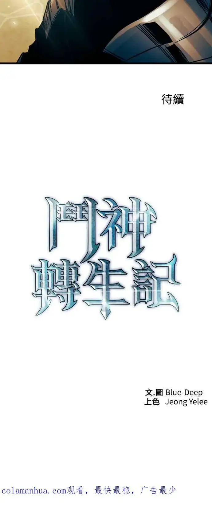 《斗神转生记》第45话图72