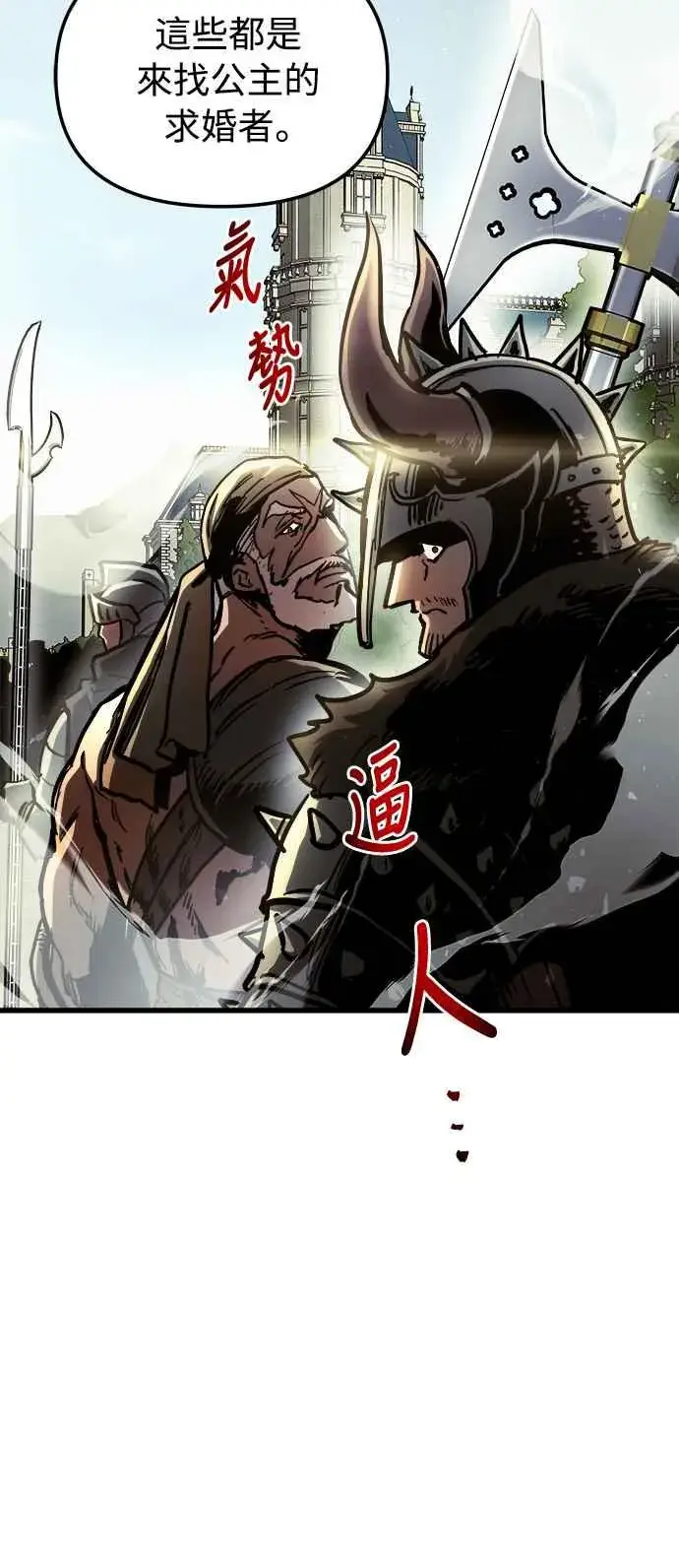 《斗神转生记》第46话图11