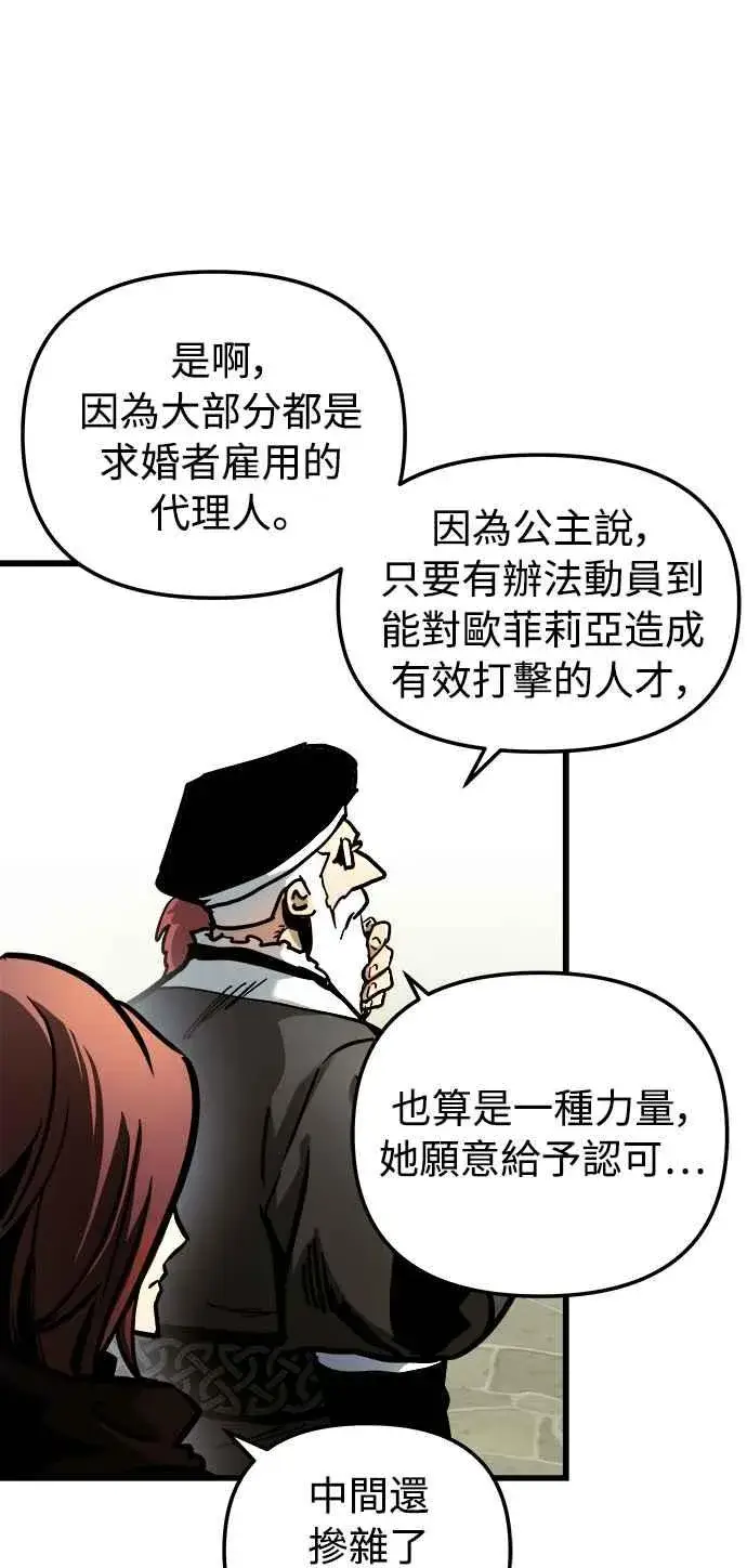 《斗神转生记》第46话图24