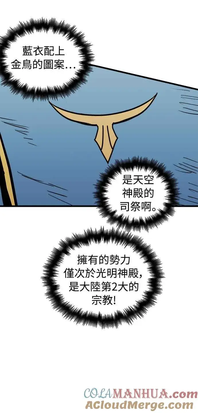 《斗神转生记》第46话图31