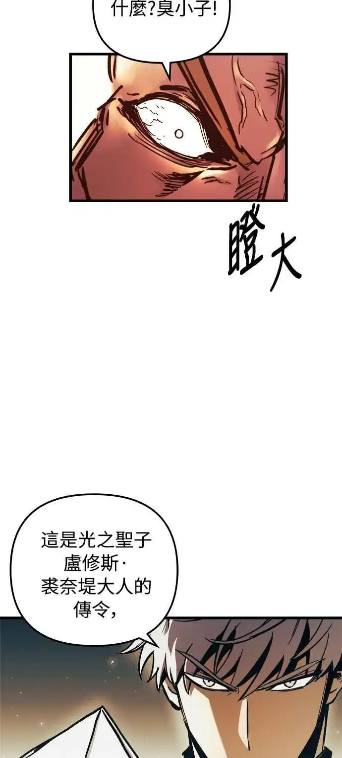 《斗神转生记》第46话图33
