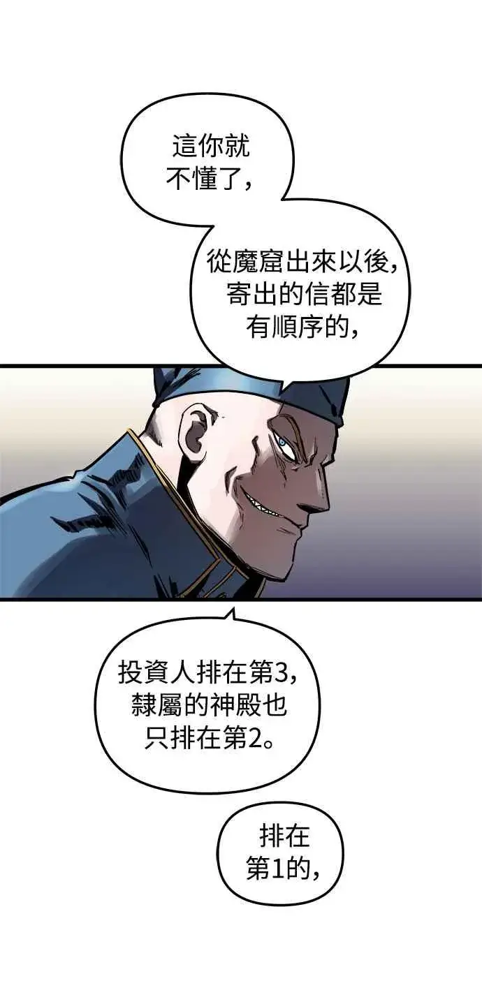 《斗神转生记》第46话图38