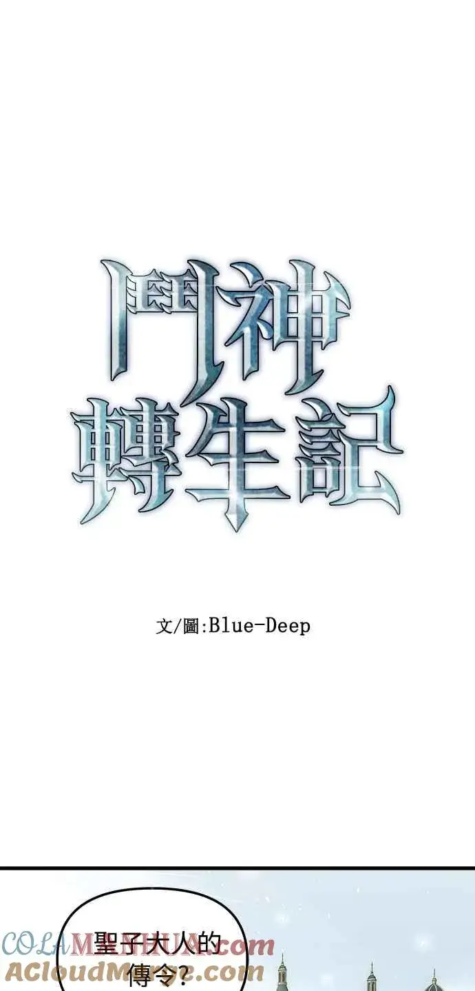 《斗神转生记》第46话图4