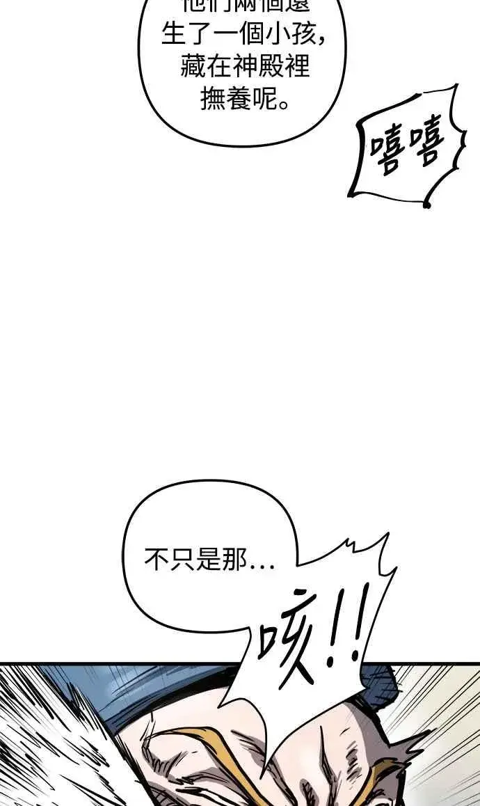 《斗神转生记》第46话图42