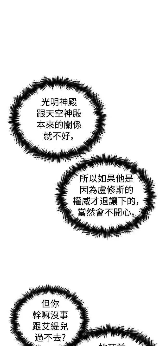 《斗神转生记》第46话图45