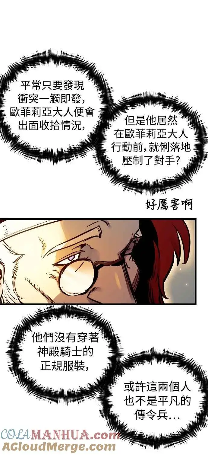 《斗神转生记》第46话图52