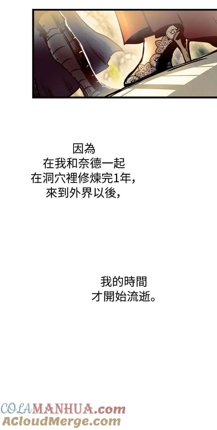 《斗神转生记》第46话图55