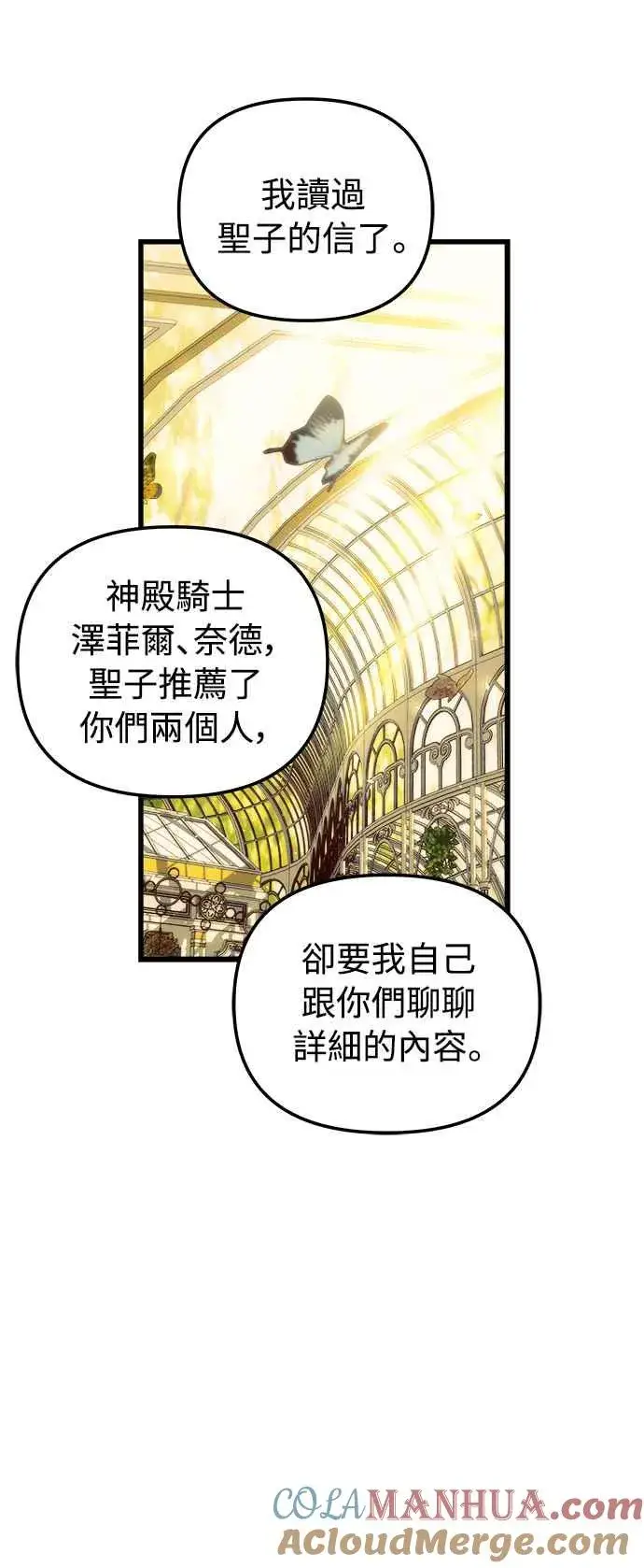 《斗神转生记》第46话图58