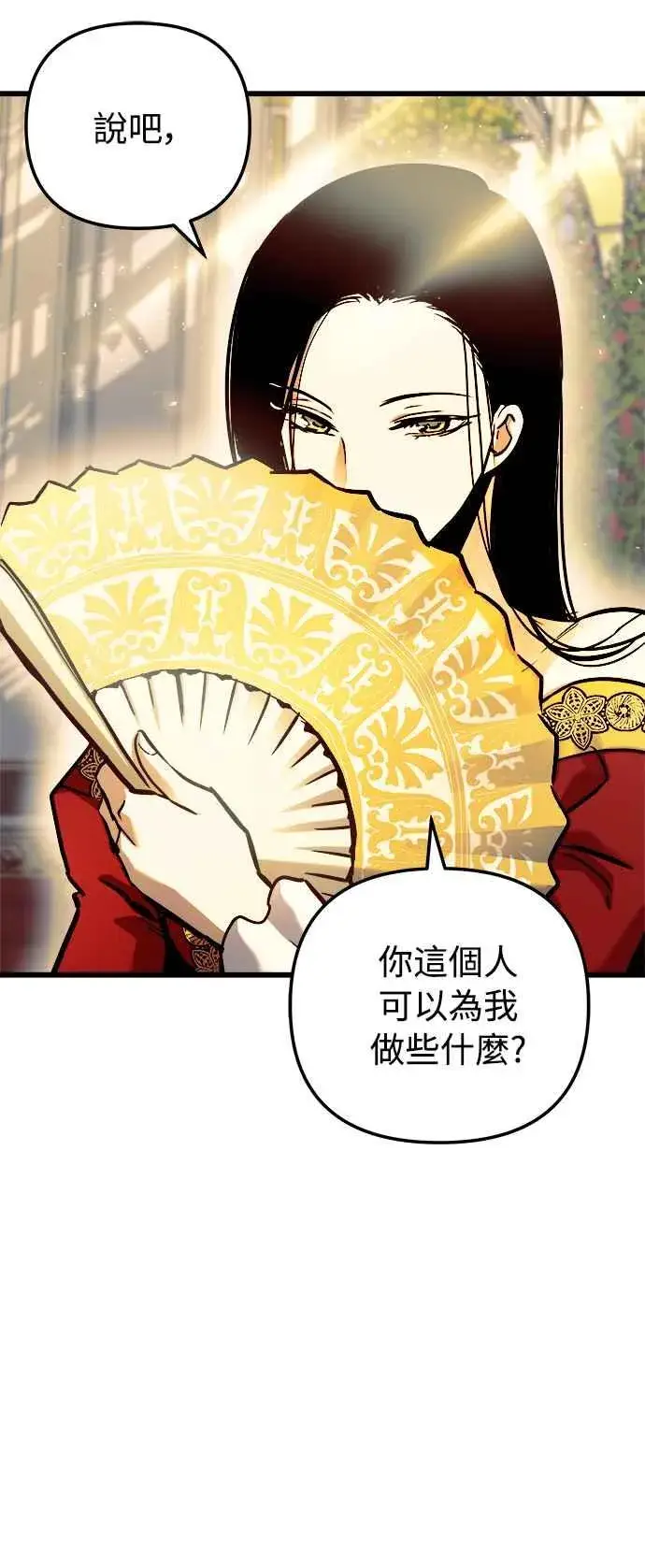 《斗神转生记》第46话图59