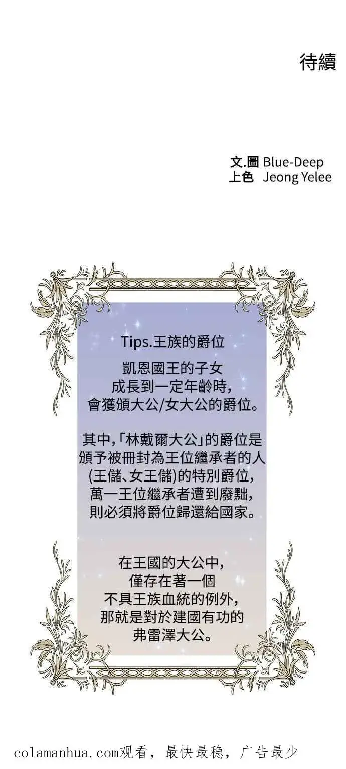 《斗神转生记》第46话图62