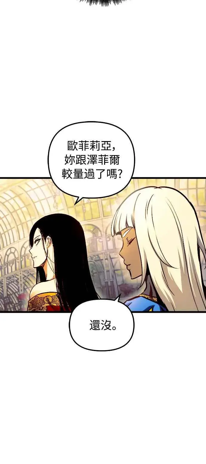 《斗神转生记》第47话图12