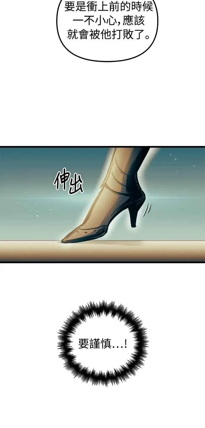 《斗神转生记》第47话图17