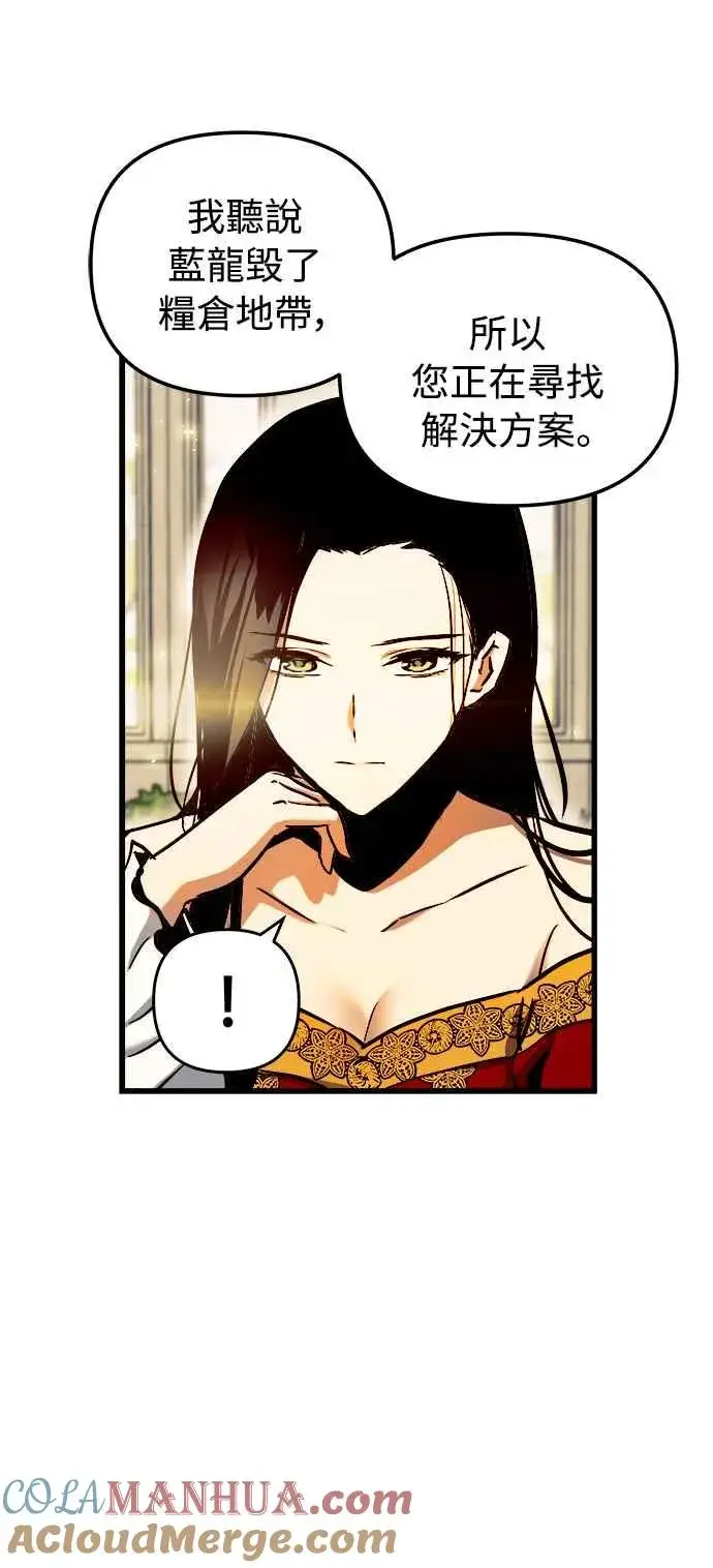 《斗神转生记》第47话图31