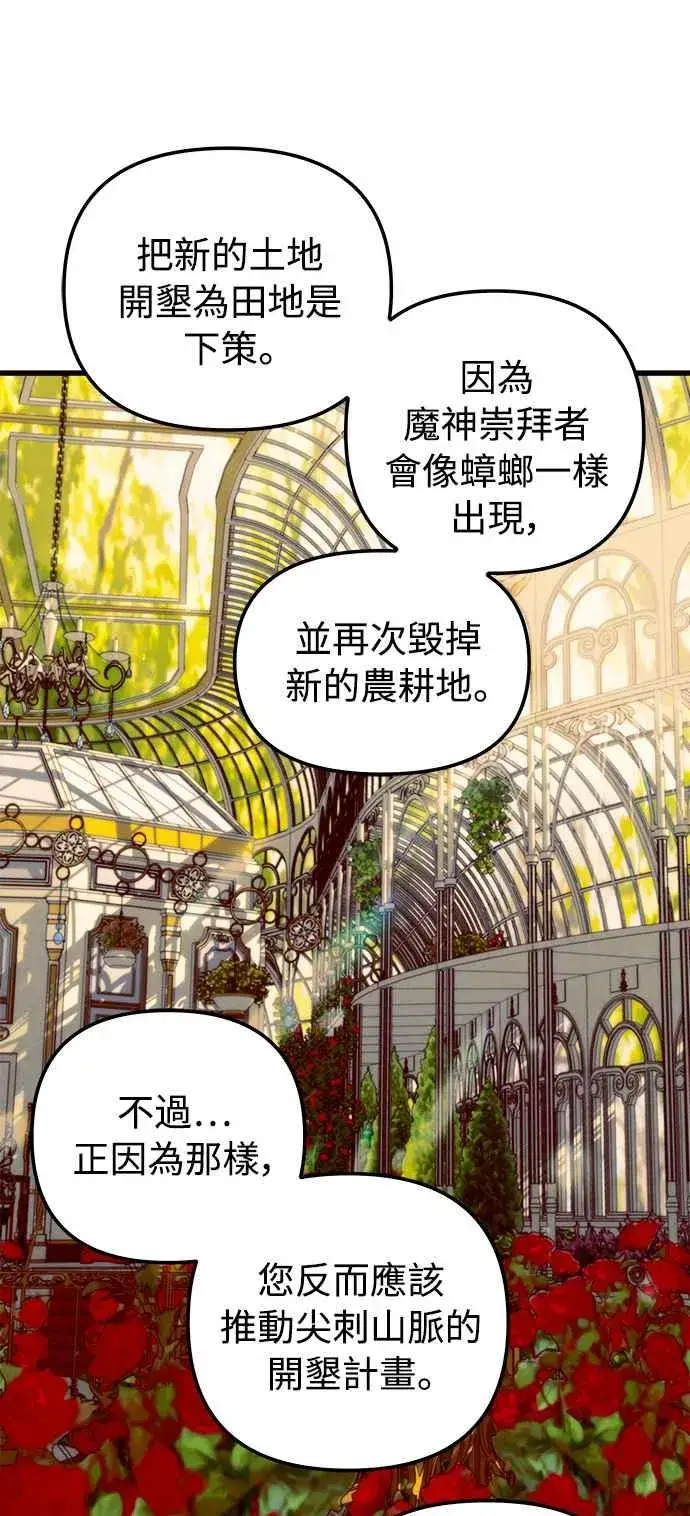 《斗神转生记》第47话图32