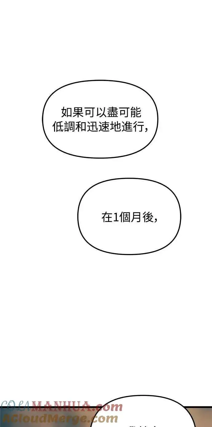 《斗神转生记》第47话图34