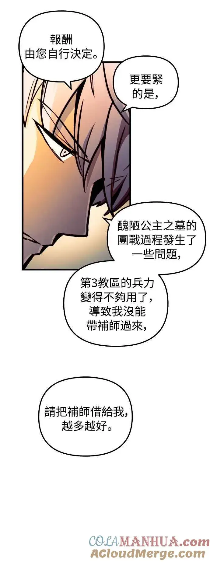 《斗神转生记》第47话图37