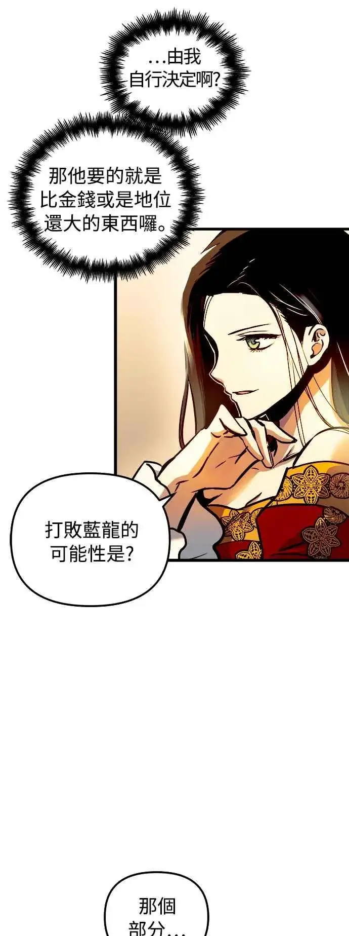 《斗神转生记》第47话图38