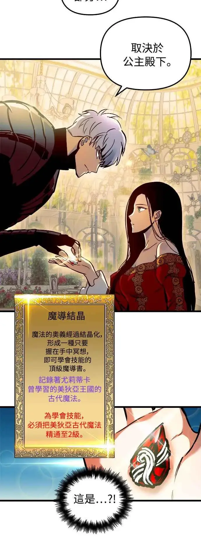 《斗神转生记》第47话图39