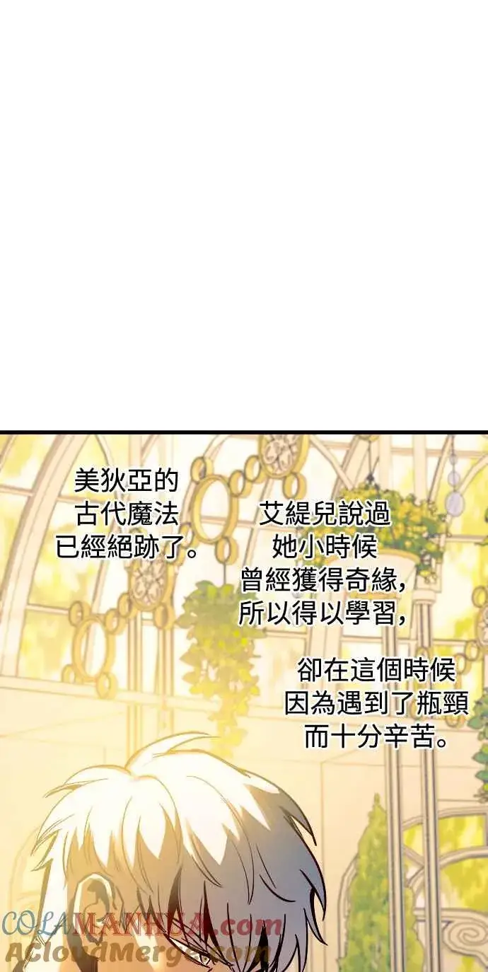 《斗神转生记》第47话图40