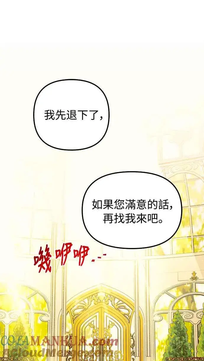 《斗神转生记》第47话图43