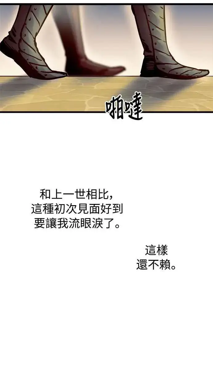 《斗神转生记》第47话图45