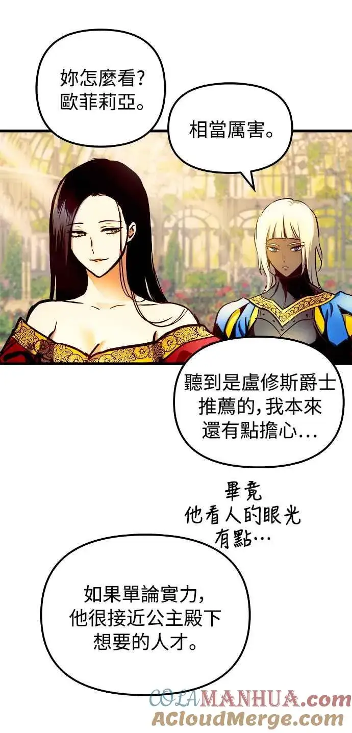 《斗神转生记》第47话图49